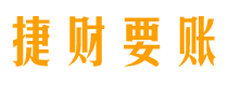 馆陶债务追讨催收公司